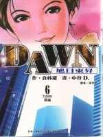 DAWN －旭日東昇－ 6