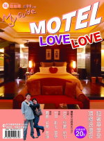 My Guide 03MOTEL LOVE LOVE
