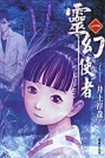 靈幻使者1-7