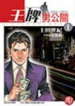 (限)王牌男公關(全7冊)(限台灣)