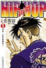 HIP HOP街舞(全24冊)