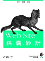 Web Site 錦囊妙計