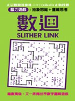 數迴Slither Link