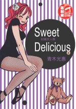 Sweet Delicious甜蜜女人香 04 (完)