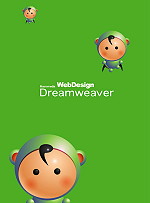 Dreamweaver 即現（附1光碟）
