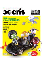 bean，s  5 復古風玩具博覽會