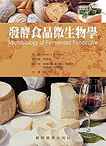 發酵食品微生物學