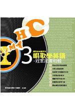 唱歌學英語-冠軍風雲特輯+1CD