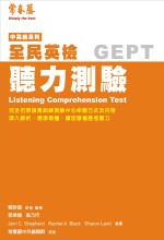 中高級聽力測驗  (附三CD)