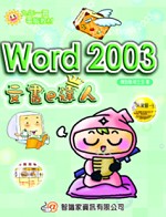 Word2003文書e達人