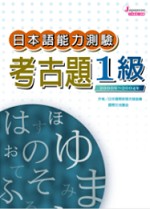 日本語能力測驗考古題 1級 2000年 ~ 2004年（16K，附5CD）