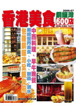 香港美食-銅鑼灣600店