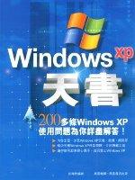 Windows XP天書