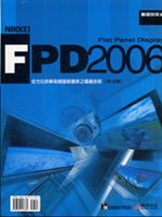 FPD2006基礎技術篇