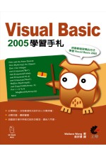 Visual Basic 2005學習手札（附光碟）