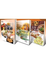台灣美味旅行套書（含台灣的地方特...