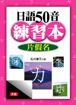日語50音練習本：片假名(書+1CD)