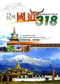 發現國道318