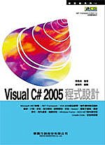 Visual C# 2005程式設計(附光碟)
