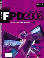 FPD2006應用技術篇