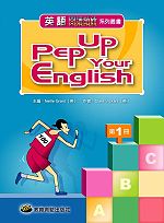 Pep Up Your English 第1冊