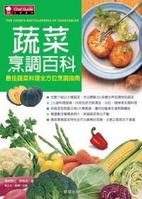 蔬菜烹調百科(另開新視窗)
