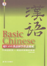 超Easy漢語初學會話速成書+CD
