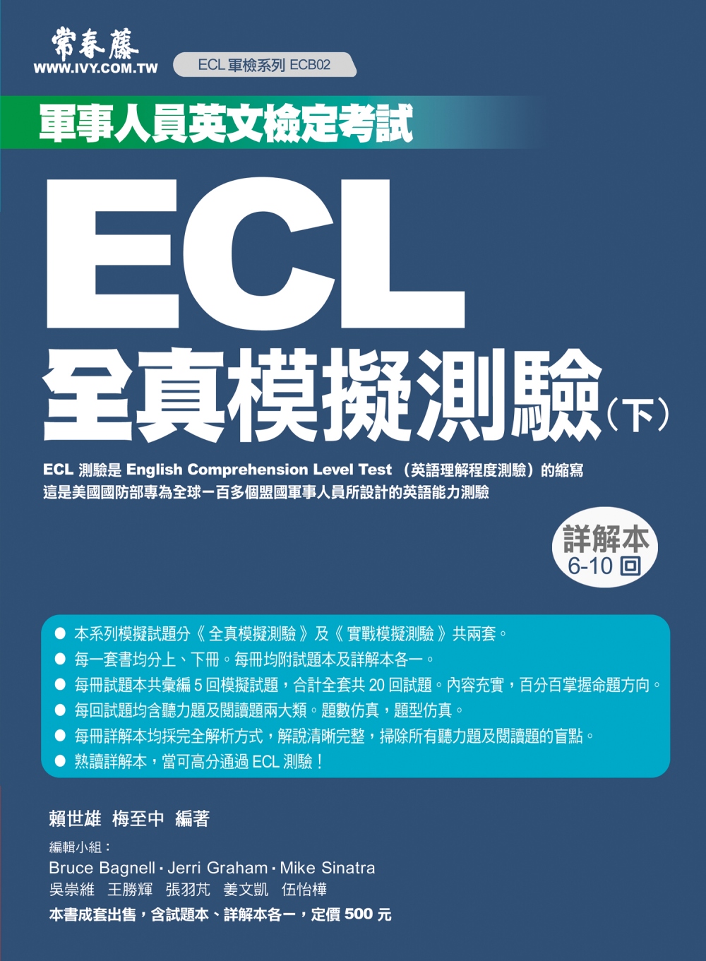 ECL全真模擬測驗(書+1MP...