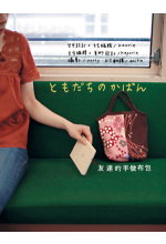 友達的手做布包【2007網路國際書展】
