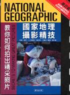 國家地理攝影精技：教你如何拍出精采照片(增訂版 )【2007夢幻閱讀計劃】