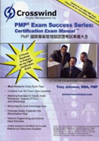 PMP認證考試準備大全