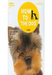 THE DOG 狗狗小百科1－約克夏篇（附1光碟）