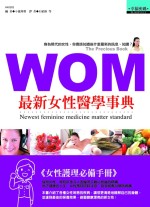 最新女性醫學事典(革新版)