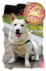 Dog Road - 狗醫生物語1