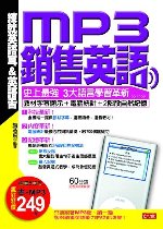 MP3銷售英語(書+1MP3)