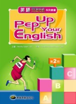 Pep Up Your English 第2冊