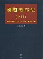 國際海洋法(上)