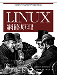 Linux網路原理