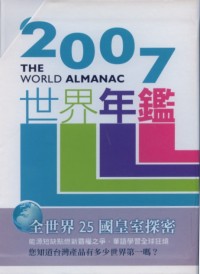 2007世界年鑑(附2007台灣名人錄、附光碟)