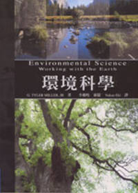 環境科學(十一版)