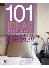 101 IDEAS臥室裝潢