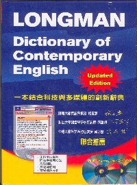 Longman Dictionary of Contemporary English (update edition) 平裝版