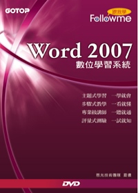 跟我學：WORD 2007數位學習系統(附光碟)