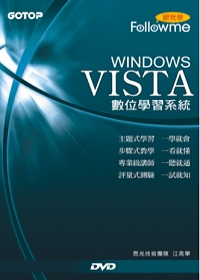 跟我學：WINDOWS VISTA數位學習系統(附光碟)