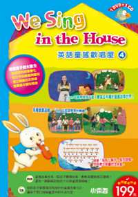 英語童謠歡唱屋 We Sing in the House 第4輯(1 DVD＋1 CD)