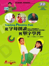 Teaching Phonics Fun 從字母拼讀到單字學習(1書＋1 CD＋1 CD-ROM)
