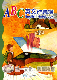 ABC英文作業簿