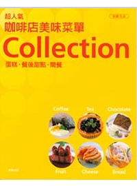 超人氣：咖啡店美味菜單Collection