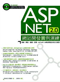 ASP.NET 2.0網站開發實例演練