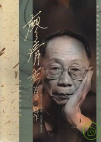 廖清秀苦學與寫作(附贈VCD)-口述歷史